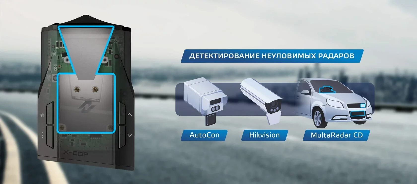 РАДАР-ДЕТЕКТОР X-COP 7700s
